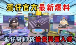 蛋仔派对十月爆料最新版,全新版本揭秘，趣味玩法升级来袭！