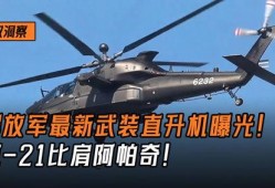 直二一武装直升机最新爆料,揭秘我国空中力量新锐